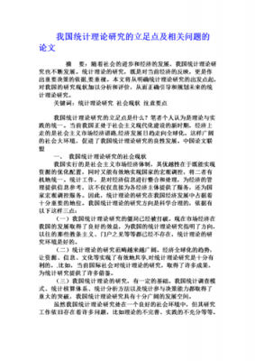 统计论文范文（统计研究论文）-图1