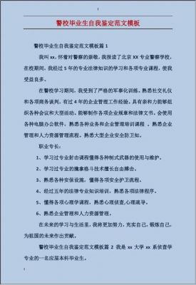 警校毕业论文范文（警校毕业论文参考文献）-图3