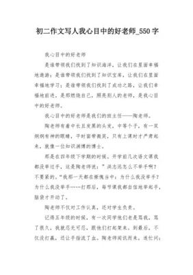 我心目中的好老师范文（我心目中的好老师范文500字）-图3