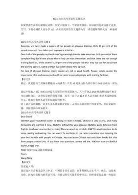 山东高考英语作文范文（山东高考英语卷作文）-图3