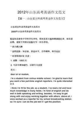 山东高考英语作文范文（山东高考英语卷作文）-图1