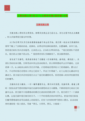 大学生支教新闻稿范文（大学生支教新闻稿范文怎么写）-图3