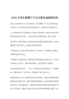 大学生支教新闻稿范文（大学生支教新闻稿范文怎么写）