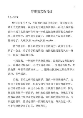 大学生支教新闻稿范文（大学生支教新闻稿范文怎么写）-图2