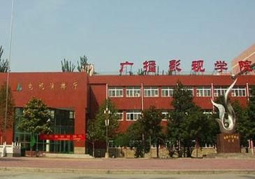 河南广播影视职业学院（河南广播影视职业学院官网）-图1