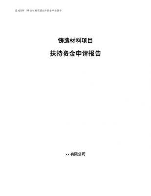 扶持资金申请范文（申请扶持资金的必要考虑范围包括员工学历吗）-图2