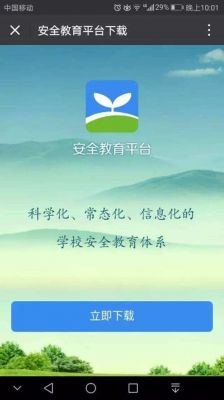 朔州学校安全教育平台（朔州学校安全教育平台官网）-图3