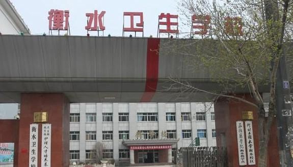 衡水卫生学校电话（衡水卫生学校具体地址）-图3