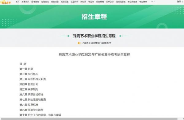 珠海艺术职业学院开学（珠海艺术职业学院什么时候放暑假）-图2