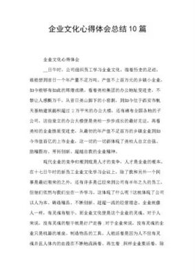 企业心得体会范文（企业心得体会总结报告）-图3