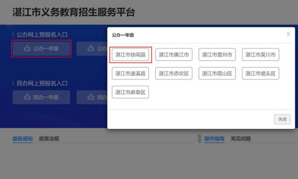湛江市公办学校（湛江市公办学校招生网上报名平台）-图3