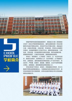 湖南护理学校五年制的简单介绍-图1