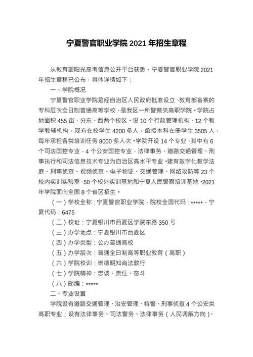 西宁警官职业学院招生（西宁警官职业学院招生简章）