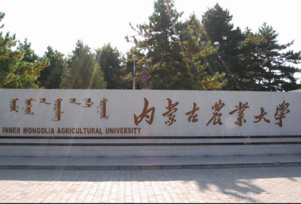 内蒙古农业大学校网（内蒙古农业大学 校园网）-图3