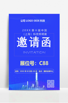 展览会邀请函范文（展会邀请函模板图片）-图1