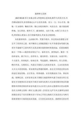 教师墓志铭范文（教师墓志铭范文图片）-图3