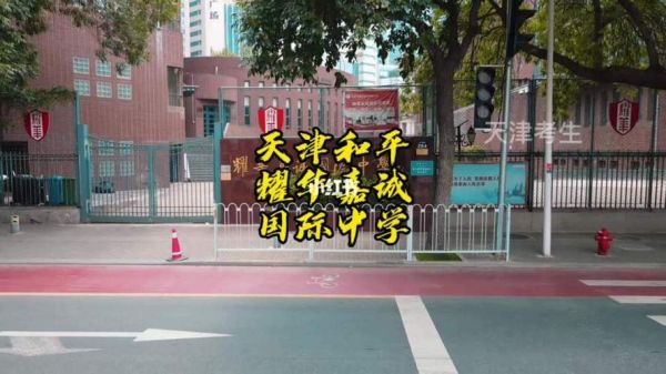 嘉诚国际学校（嘉诚国际学校官网）-图1