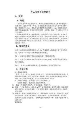 大学生自我规划书范文（大学生自我规划书范文大全）-图3