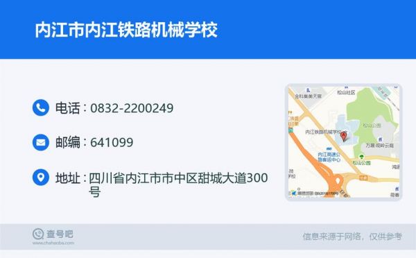 内江铁路机械学校代码（内江铁路机械学校代码是什么）-图2