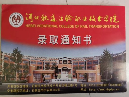 河北轨道运输职业学院招生（河北轨道运输职业学院招生办电话）-图3