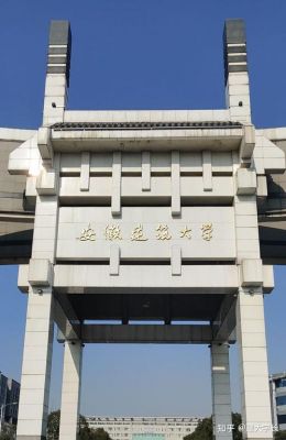 安徽建筑学校（安徽建筑大学公共管理学院）-图1