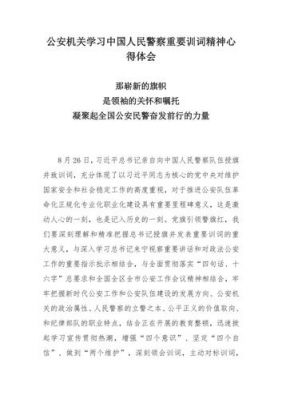 警察训练心得体会范文（警察训词心得体会1000字）-图1