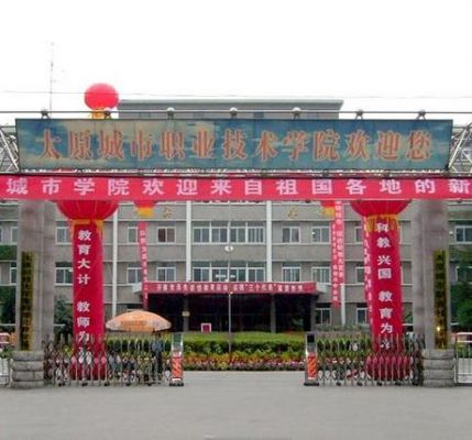 太原商务职业学院在哪里（太原商务学院在哪个区）-图2