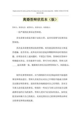 离婚范文（离婚案件答辩状范文）-图2