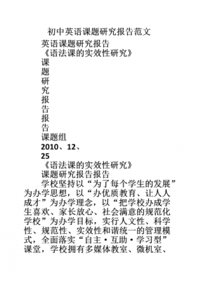 英语课题研究报告范文（英语课题研究报告范文大全）-图2