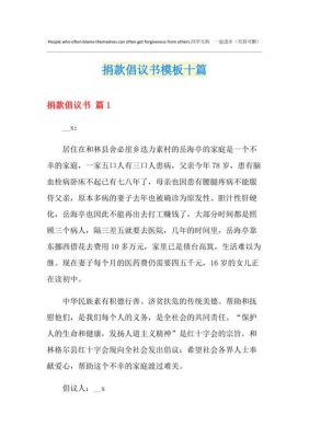 关于捐款倡议书范文（捐款倡议书文案）-图2