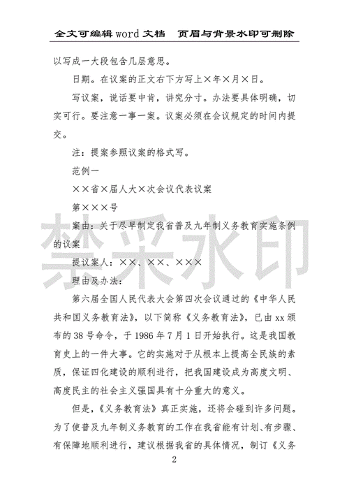 公文议案范文（公文议案范文图片）-图2