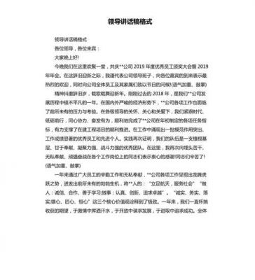 讲话稿的格式及范文（讲话稿的基本格式是什么）-图3