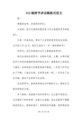 讲话稿的格式及范文（讲话稿的基本格式是什么）-图1