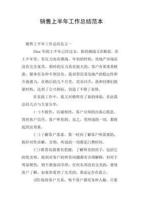 销售总结怎么写范文（销售总结简短句子）-图2