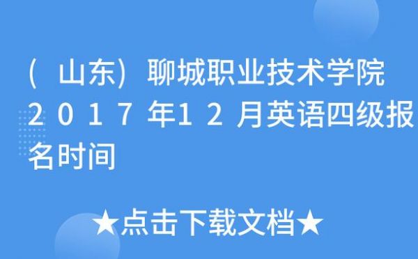 聊城职业学院什么时候报名（聊城职业技术学院今年招收多少人）-图2