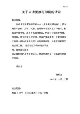 购买打印机的申请范文（购买打印机申请报告）-图3