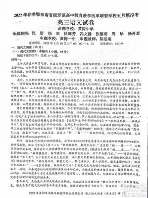 鄂东南教改联盟学校（鄂东南教改联盟学校2023年春五月模拟考）-图2