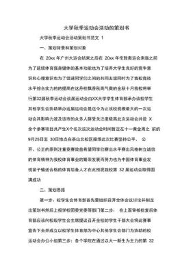 大学活动策划案的范文（大学活动策划案如何写）-图2