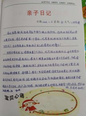 小学家长日志范文大全（家校共育日志家长篇100字）-图3