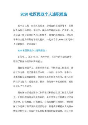 社区个人述职报告范文（简短又精辟的社区个人述职报告）-图2