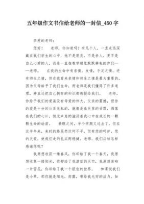 写给老师的一封信范文（写给老师的一封信范文450字）-图3