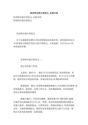 培训讲师自我介绍范文（培训师自我介绍话术）-图2