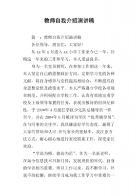 培训讲师自我介绍范文（培训师自我介绍话术）-图3