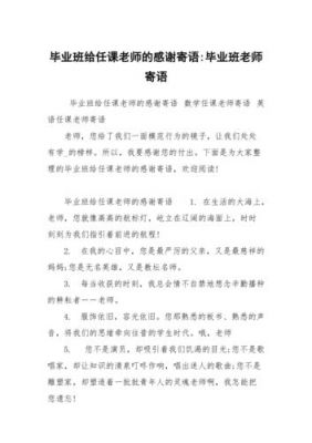 老师寄语范文（老师寄语内容怎么写）-图2