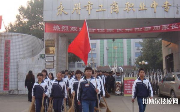 永州有哪些职业学校（永州有哪些职业学校好）-图3