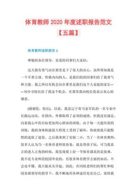 体育教师述职报告范文（体育教师述职报告2020年最新）-图2