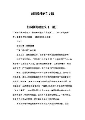 校园新闻导语范文（校园新闻报导）