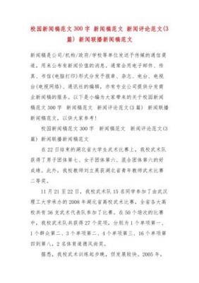 校园新闻导语范文（校园新闻报导）-图3