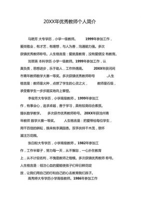 教师老师介绍范文（教师老师介绍范文怎么写）-图1