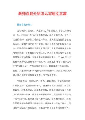 教师老师介绍范文（教师老师介绍范文怎么写）-图3